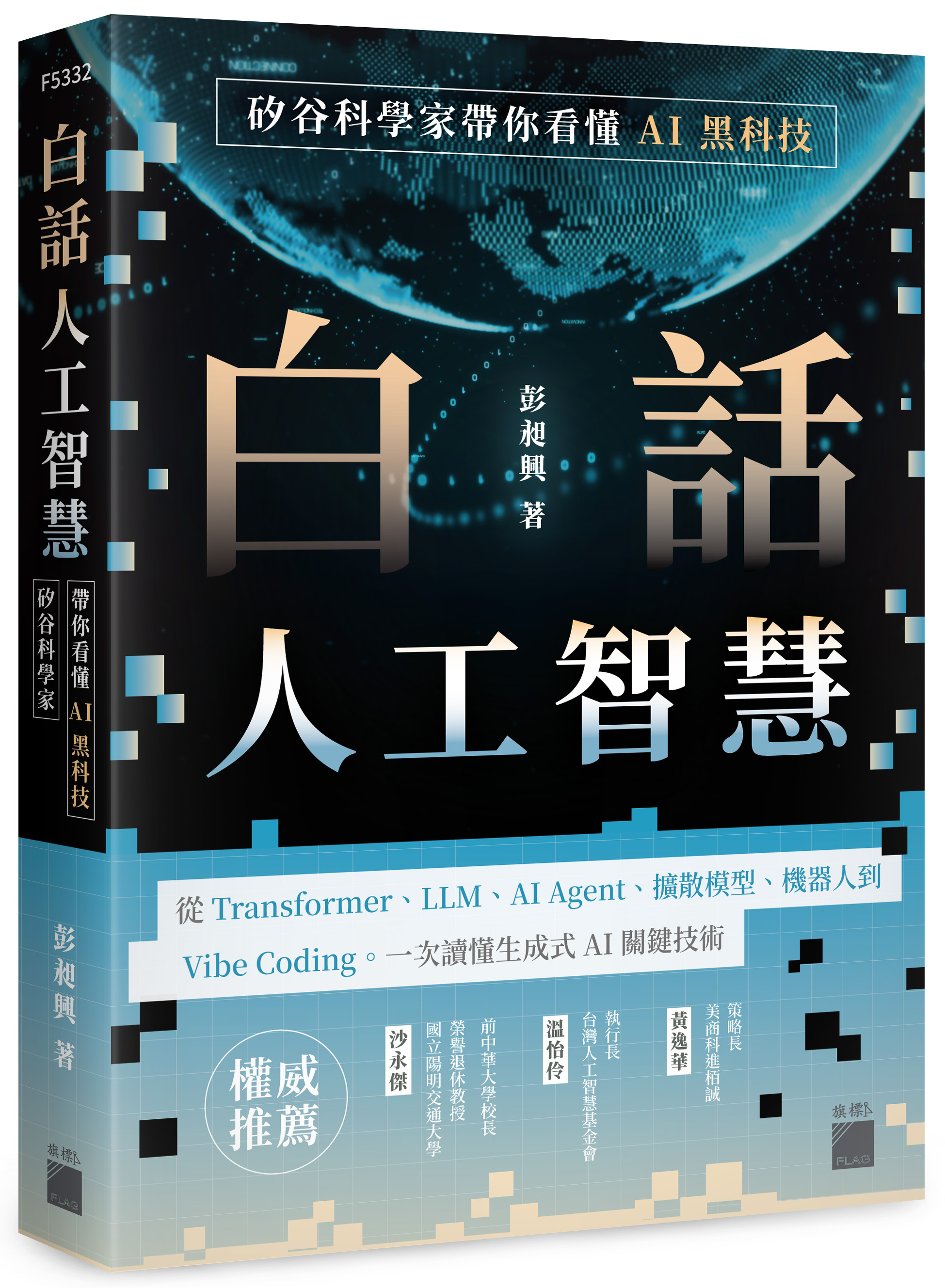 白話人工智慧封面